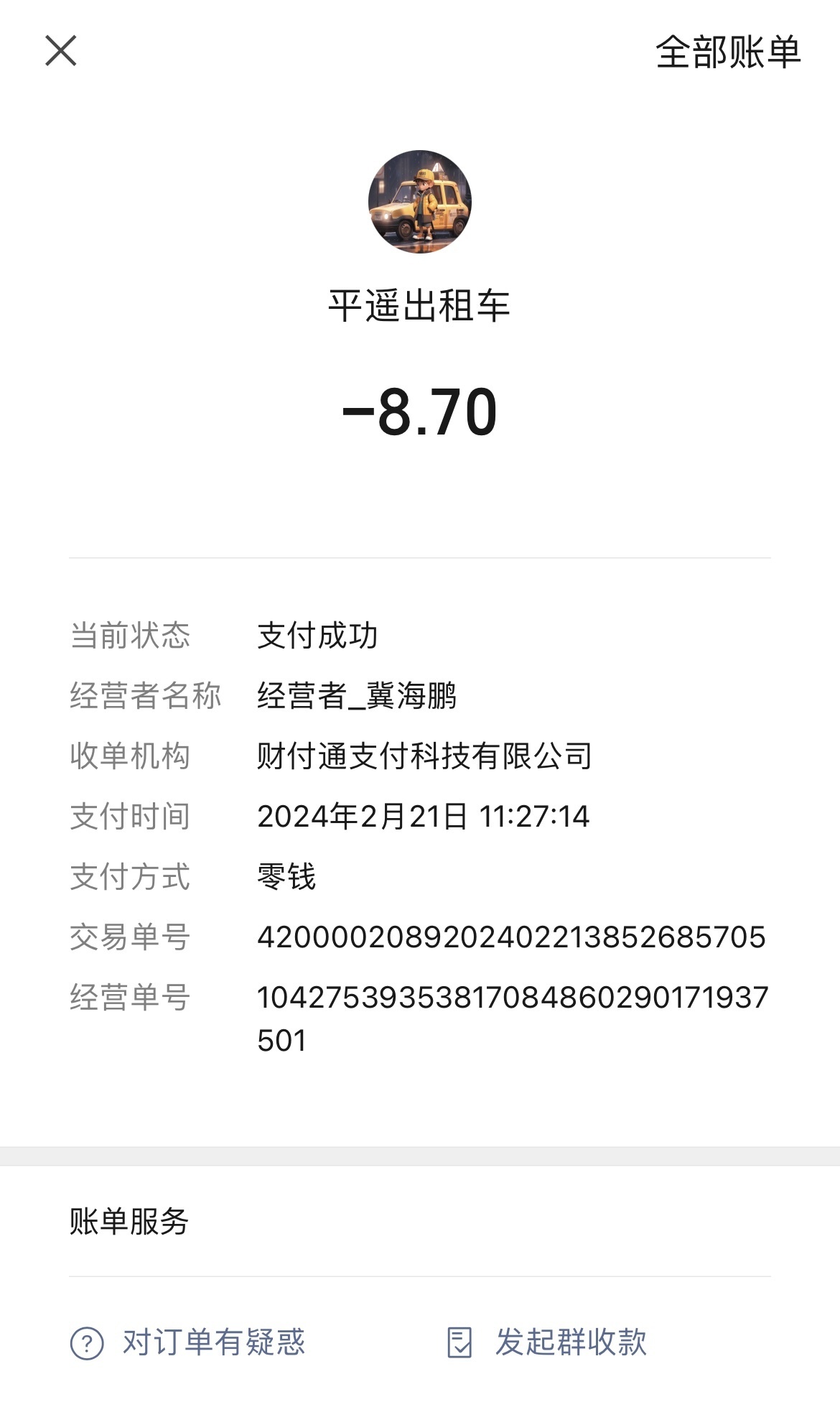 記者打車從酒店至平遙古城花費8.7元