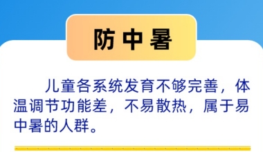 @各位家長 這份暑假健康安全提醒請收下